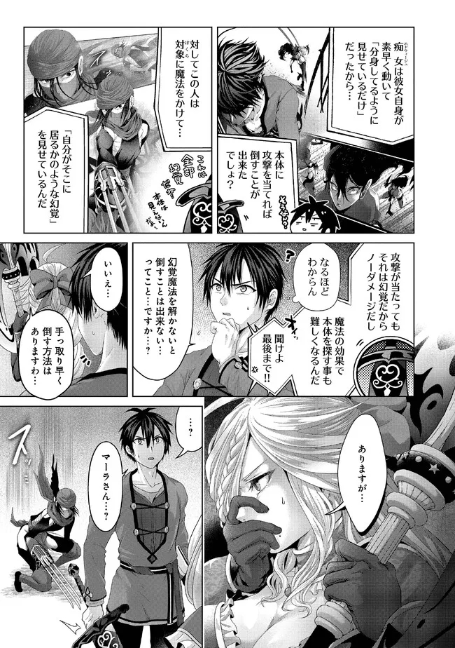 偽・聖剣物語～幼なじみの聖女を売ったら道連れにされた～ 第30.1話 - Page 4