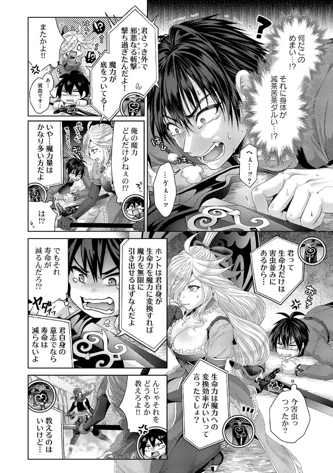 偽・聖剣物語～幼なじみの聖女を売ったら道連れにされた～ 第30.1話 - Page 7