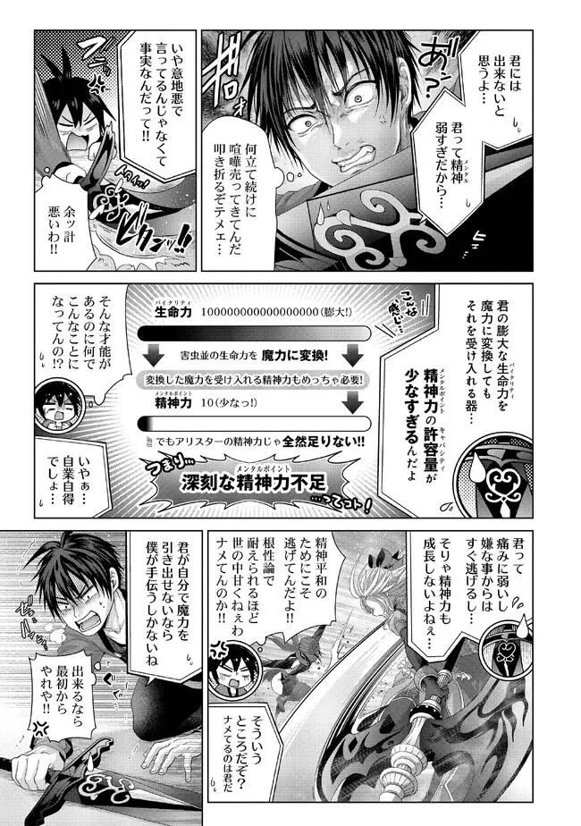 偽・聖剣物語～幼なじみの聖女を売ったら道連れにされた～ 第30.1話 - Page 7