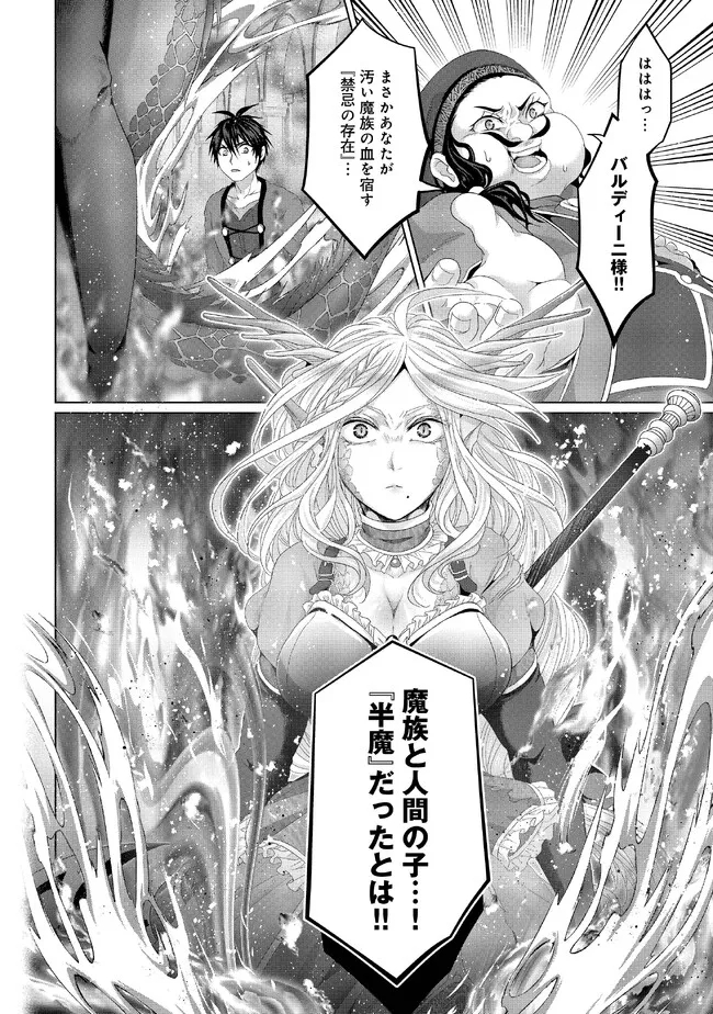 偽・聖剣物語～幼なじみの聖女を売ったら道連れにされた～ 第30.2話 - Page 2