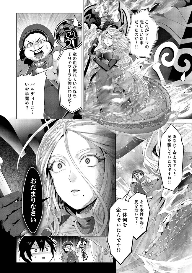 偽・聖剣物語～幼なじみの聖女を売ったら道連れにされた～ 第30.2話 - Page 3