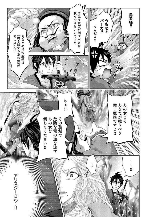 偽・聖剣物語～幼なじみの聖女を売ったら道連れにされた～ 第30.2話 - Page 6