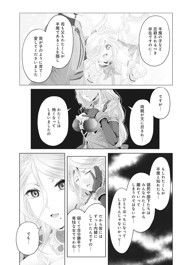 偽・聖剣物語～幼なじみの聖女を売ったら道連れにされた～ 第31.1話 - Page 3