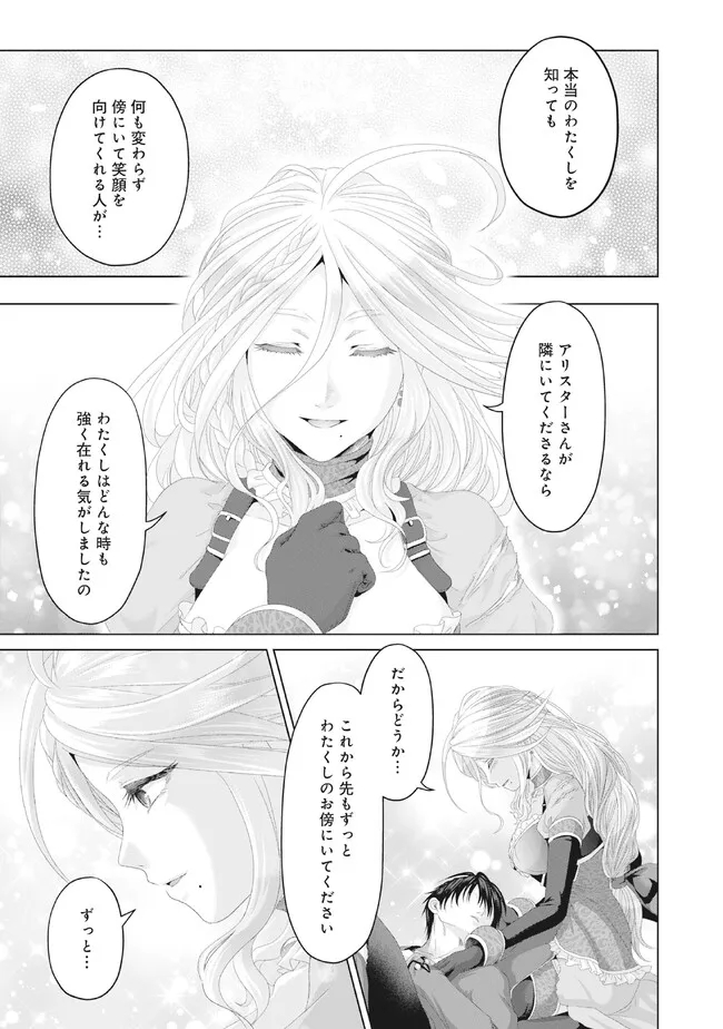 偽・聖剣物語～幼なじみの聖女を売ったら道連れにされた～ 第31.1話 - Page 3