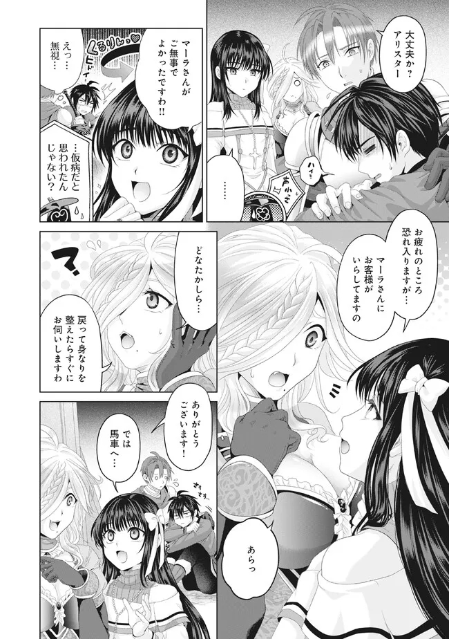 偽・聖剣物語～幼なじみの聖女を売ったら道連れにされた～ 第31.1話 - Page 7