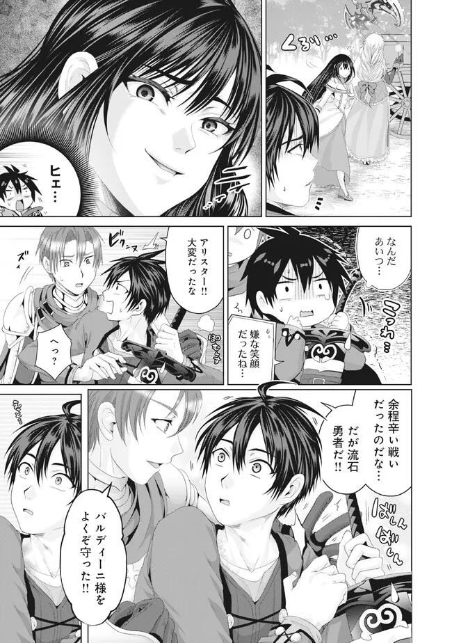 偽・聖剣物語～幼なじみの聖女を売ったら道連れにされた～ 第31.1話 - Page 8