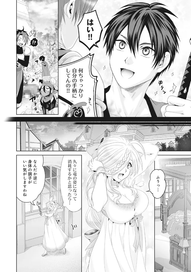 偽・聖剣物語～幼なじみの聖女を売ったら道連れにされた～ 第31.1話 - Page 9