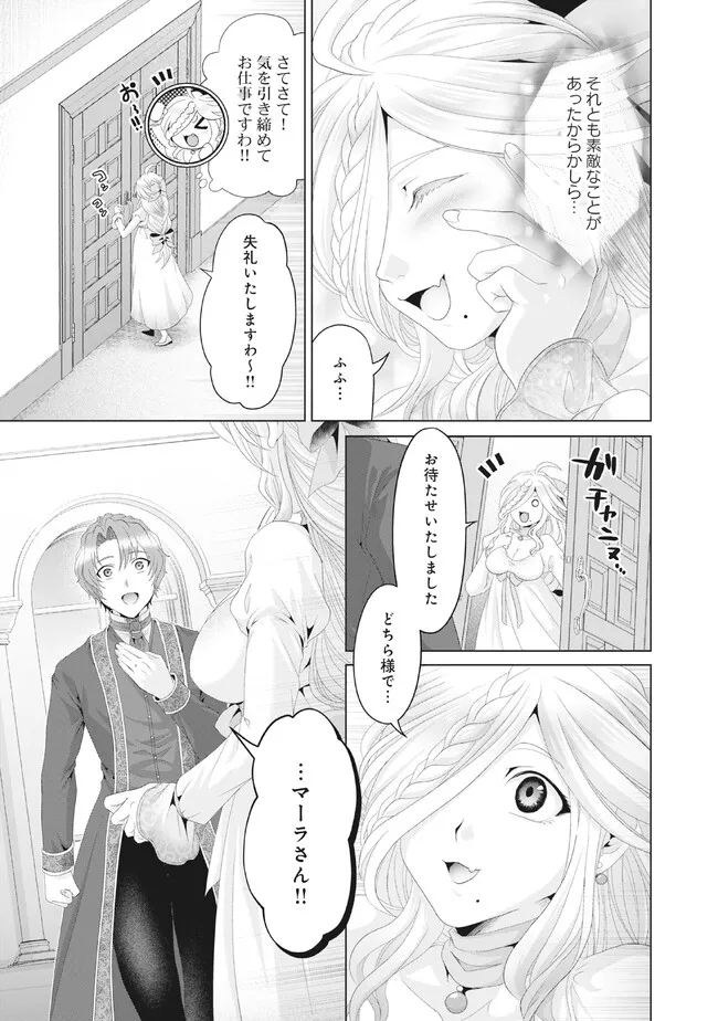 偽・聖剣物語～幼なじみの聖女を売ったら道連れにされた～ 第31.1話 - Page 10