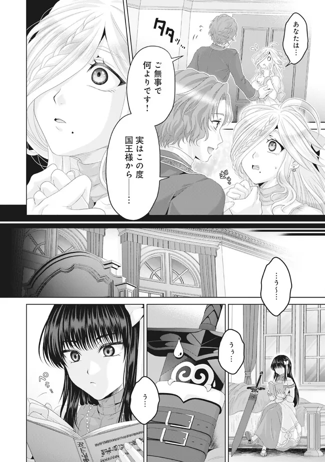 偽・聖剣物語～幼なじみの聖女を売ったら道連れにされた～ 第31.1話 - Page 10