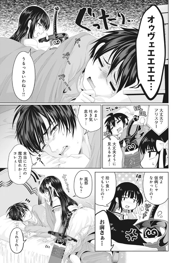 偽・聖剣物語～幼なじみの聖女を売ったら道連れにされた～ 第31.1話 - Page 12