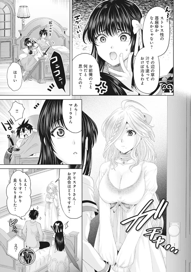 偽・聖剣物語～幼なじみの聖女を売ったら道連れにされた～ 第31.1話 - Page 13