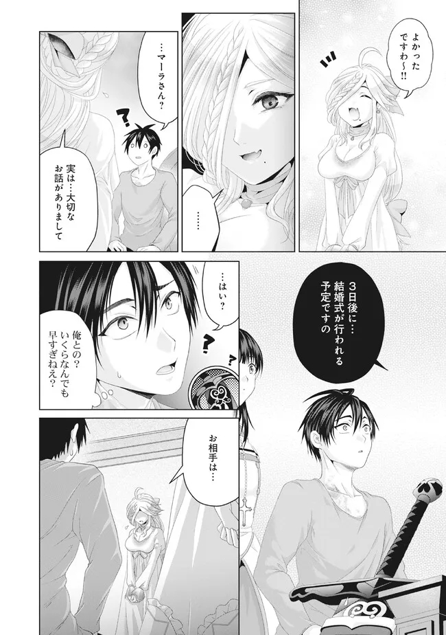 偽・聖剣物語～幼なじみの聖女を売ったら道連れにされた～ 第31.1話 - Page 15