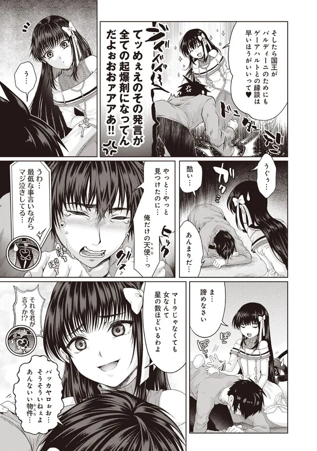 偽・聖剣物語～幼なじみの聖女を売ったら道連れにされた～ 第31.2話 - Page 7