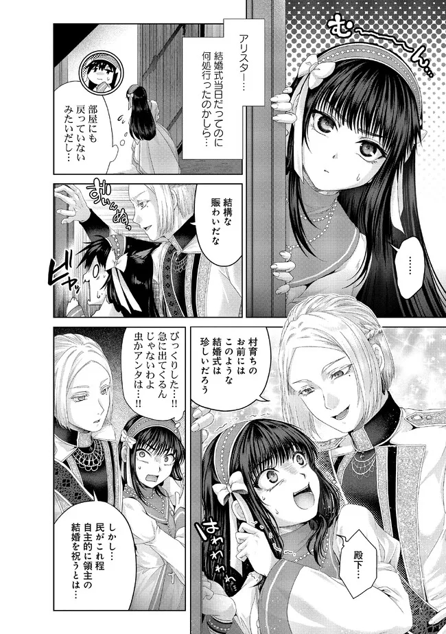 偽・聖剣物語～幼なじみの聖女を売ったら道連れにされた～ 第32.1話 - Page 2