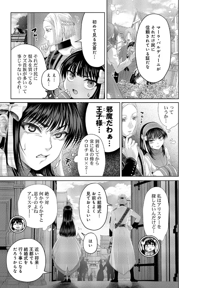 偽・聖剣物語～幼なじみの聖女を売ったら道連れにされた～ 第32.1話 - Page 4