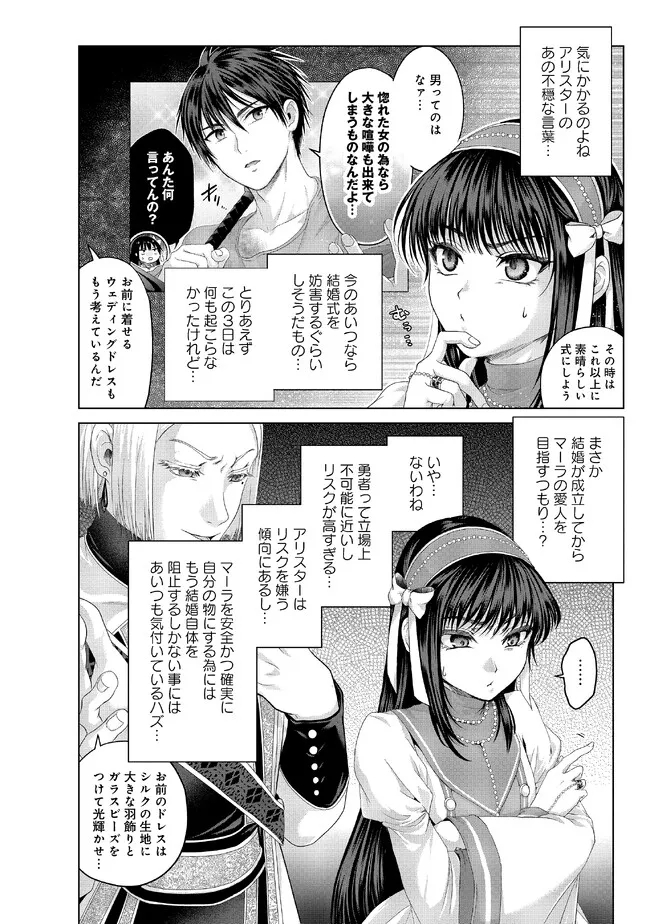 偽・聖剣物語～幼なじみの聖女を売ったら道連れにされた～ 第32.1話 - Page 4