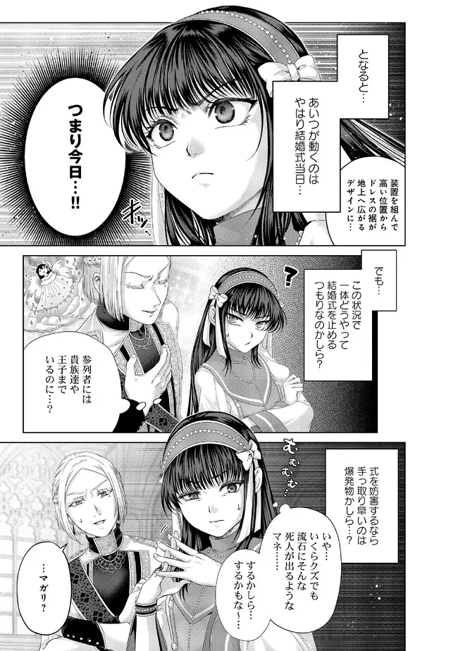 偽・聖剣物語～幼なじみの聖女を売ったら道連れにされた～ 第32.1話 - Page 5