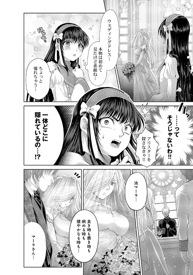 偽・聖剣物語～幼なじみの聖女を売ったら道連れにされた～ 第32.1話 - Page 10