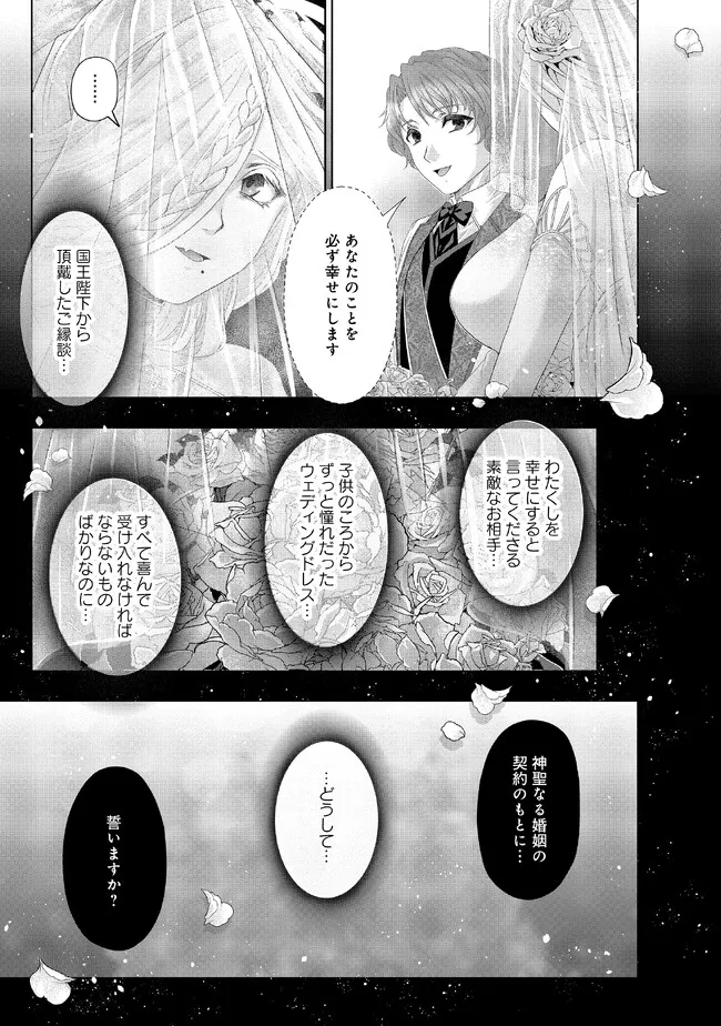 偽・聖剣物語～幼なじみの聖女を売ったら道連れにされた～ 第32.1話 - Page 11