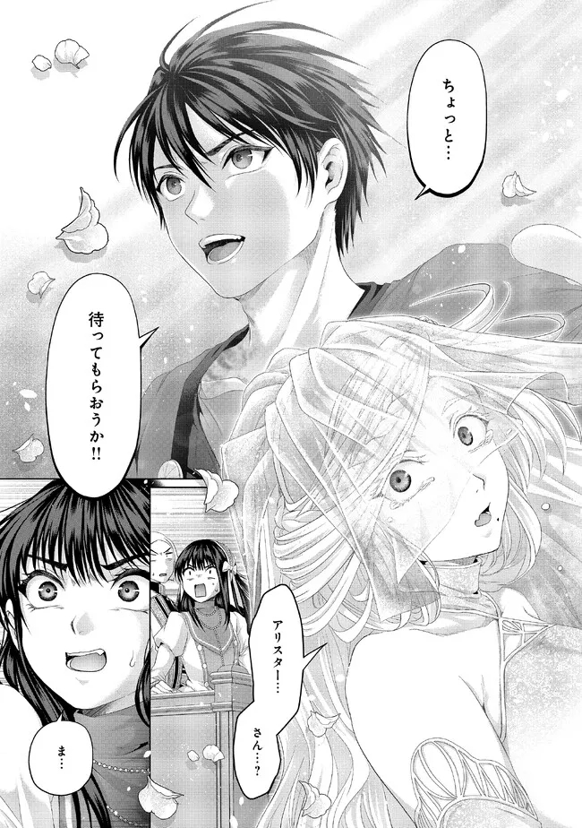 偽・聖剣物語～幼なじみの聖女を売ったら道連れにされた～ 第32.1話 - Page 15