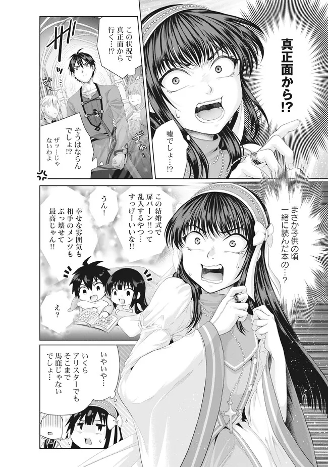 偽・聖剣物語～幼なじみの聖女を売ったら道連れにされた～ 第32.2話 - Page 2