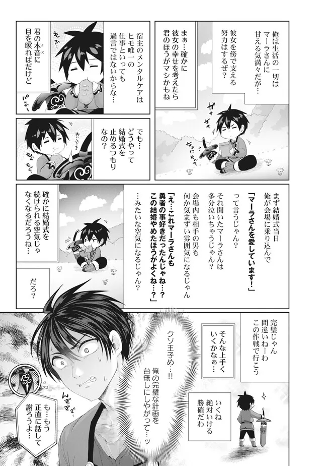 偽・聖剣物語～幼なじみの聖女を売ったら道連れにされた～ 第32.2話 - Page 7