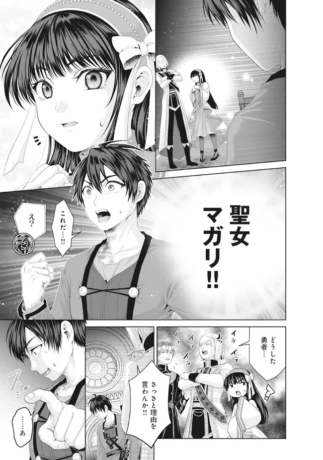 偽・聖剣物語～幼なじみの聖女を売ったら道連れにされた～ 第32.2話 - Page 8