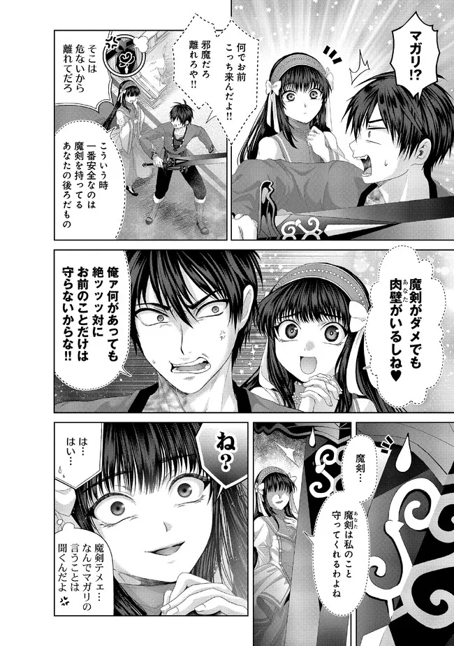 偽・聖剣物語～幼なじみの聖女を売ったら道連れにされた～ 第33.1話 - Page 4