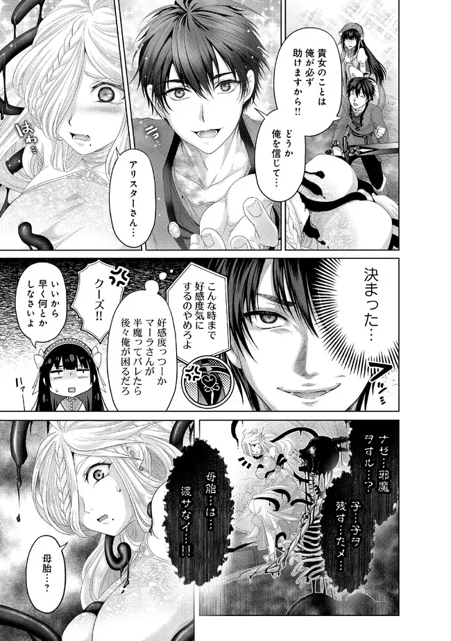 偽・聖剣物語～幼なじみの聖女を売ったら道連れにされた～ 第33.1話 - Page 10