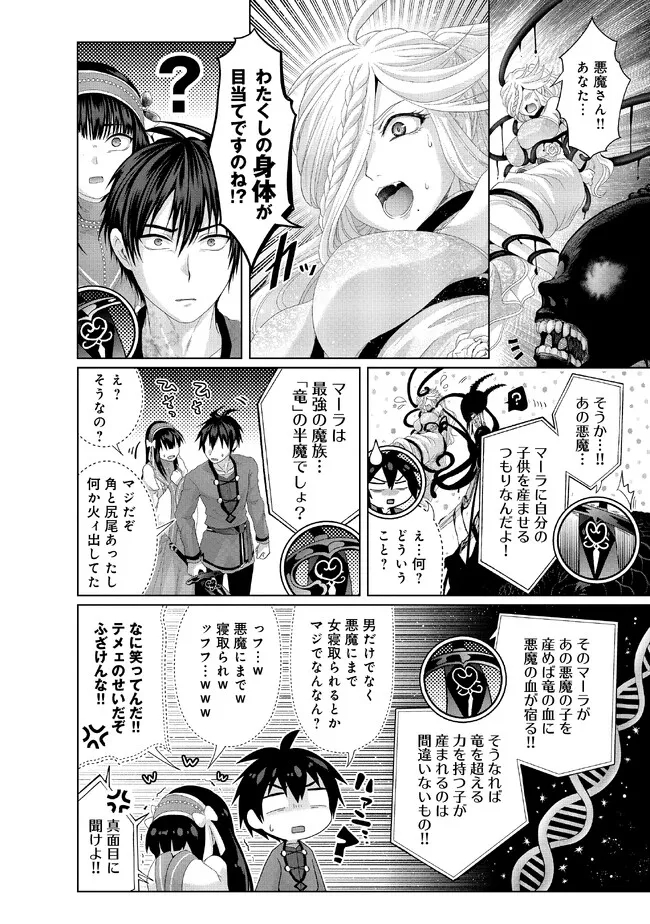 偽・聖剣物語～幼なじみの聖女を売ったら道連れにされた～ 第33.1話 - Page 10