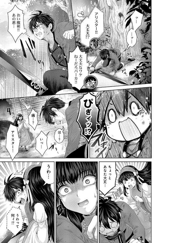 偽・聖剣物語～幼なじみの聖女を売ったら道連れにされた～ 第33.1話 - Page 13