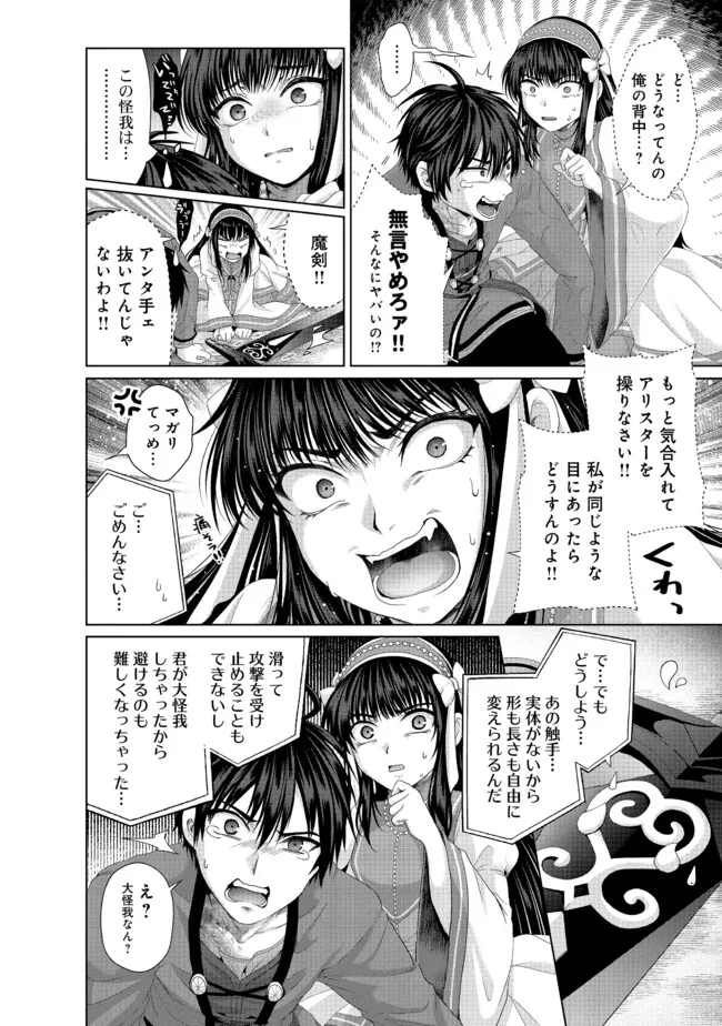 偽・聖剣物語～幼なじみの聖女を売ったら道連れにされた～ 第33.2話 - Page 1