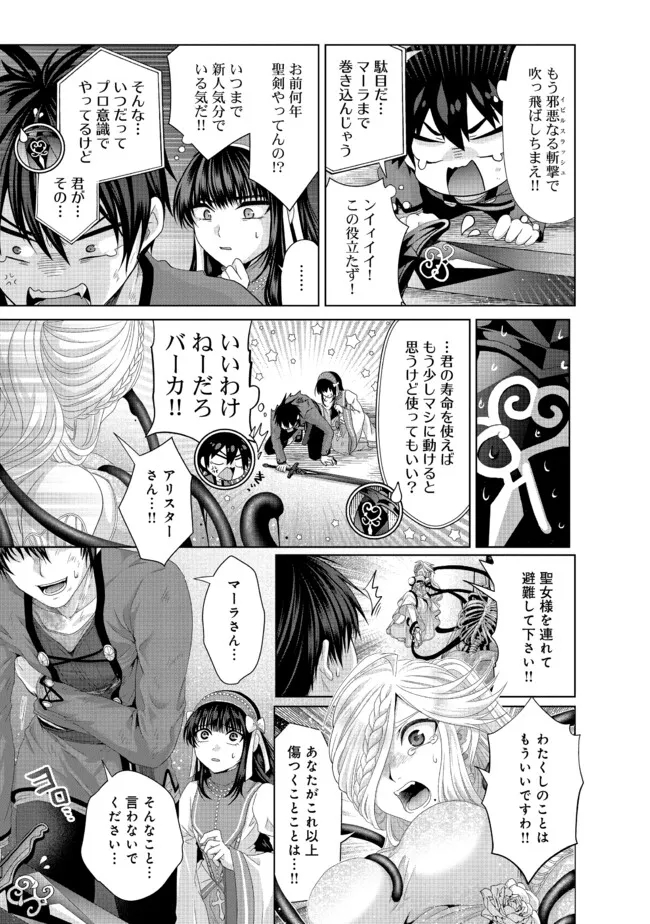 偽・聖剣物語～幼なじみの聖女を売ったら道連れにされた～ 第33.2話 - Page 2