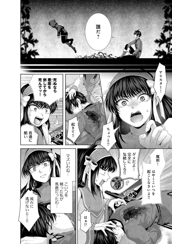 偽・聖剣物語～幼なじみの聖女を売ったら道連れにされた～ 第33.2話 - Page 10