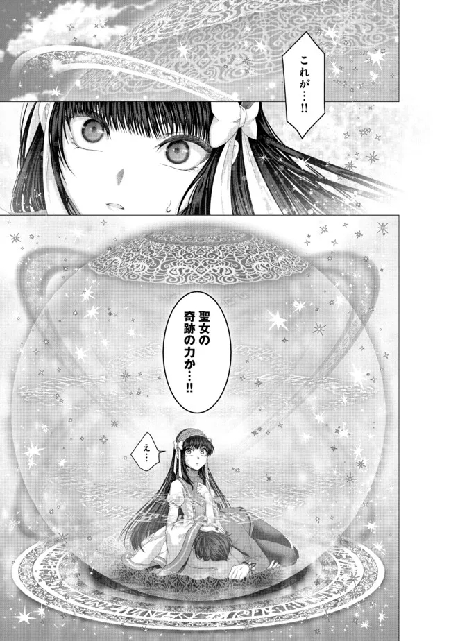 偽・聖剣物語～幼なじみの聖女を売ったら道連れにされた～ 第33.2話 - Page 13