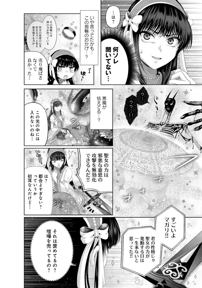 偽・聖剣物語～幼なじみの聖女を売ったら道連れにされた～ 第33.2話 - Page 14