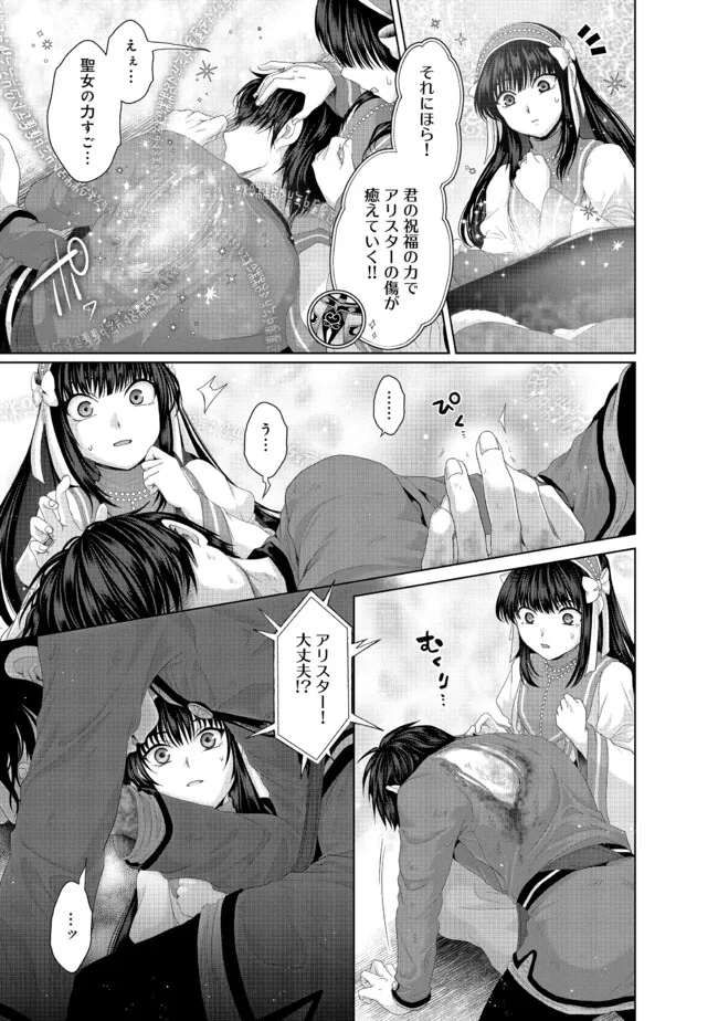 偽・聖剣物語～幼なじみの聖女を売ったら道連れにされた～ 第33.2話 - Page 15