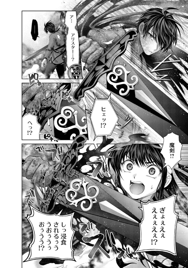 偽・聖剣物語～幼なじみの聖女を売ったら道連れにされた～ 第34.1話 - Page 10