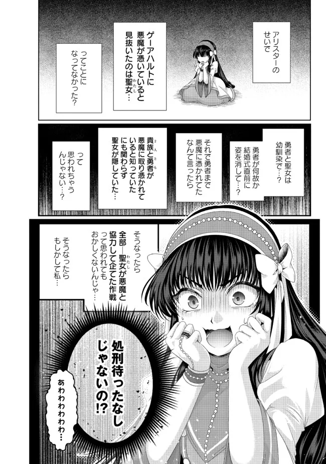 偽・聖剣物語～幼なじみの聖女を売ったら道連れにされた～ 第34.2話 - Page 3