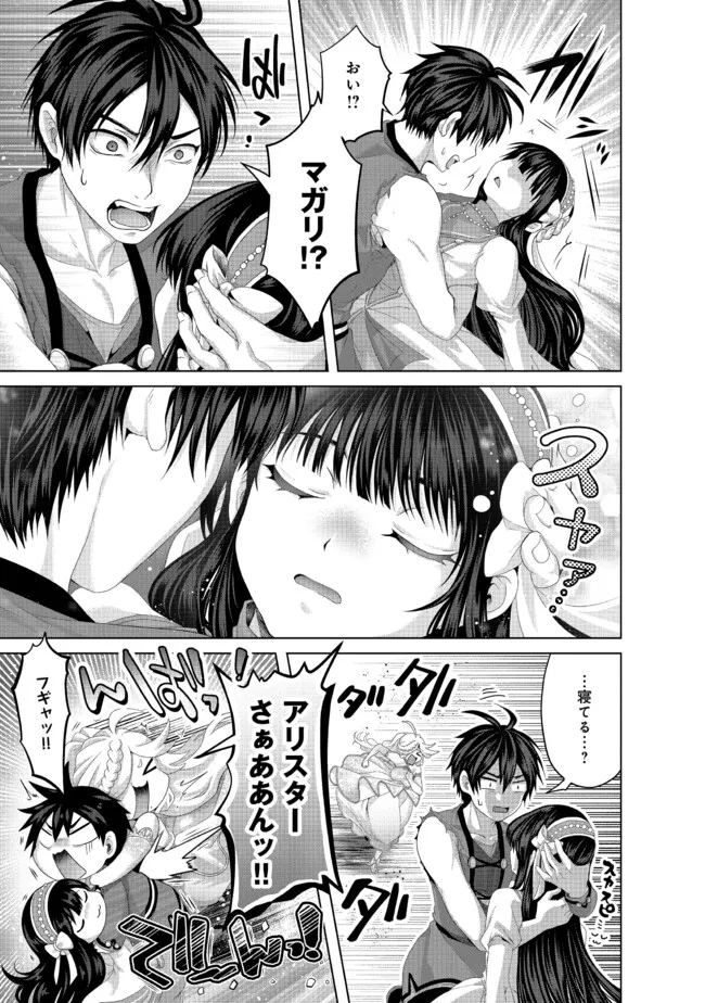 偽・聖剣物語～幼なじみの聖女を売ったら道連れにされた～ 第34.2話 - Page 11