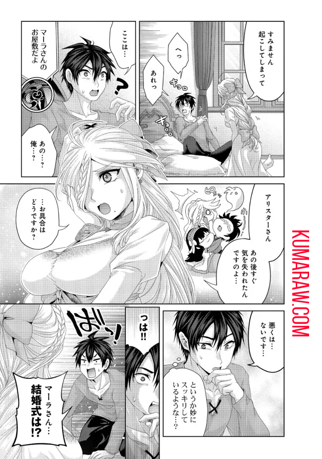 偽・聖剣物語～幼なじみの聖女を売ったら道連れにされた～ 第35.1話 - Page 4