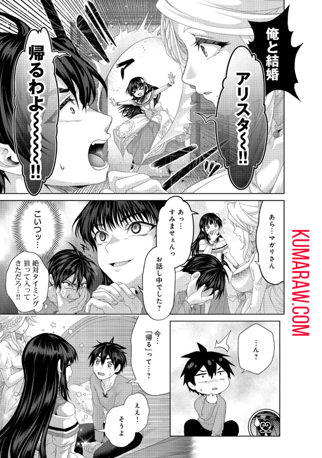 偽・聖剣物語～幼なじみの聖女を売ったら道連れにされた～ 第35.1話 - Page 5