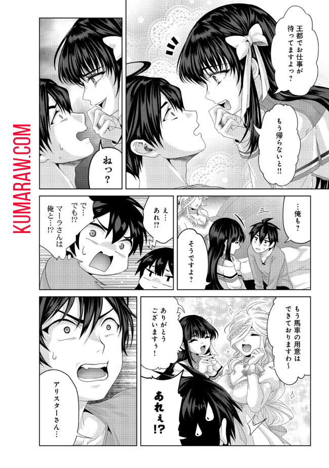 偽・聖剣物語～幼なじみの聖女を売ったら道連れにされた～ 第35.1話 - Page 7