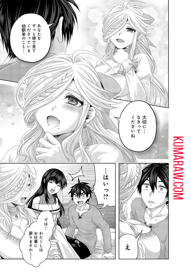 偽・聖剣物語～幼なじみの聖女を売ったら道連れにされた～ 第35.1話 - Page 8