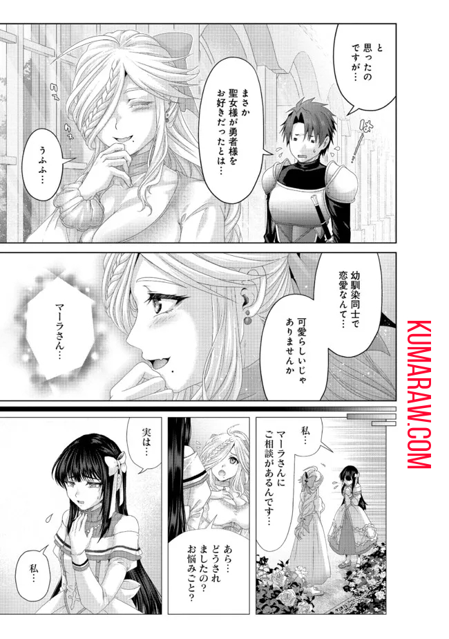 偽・聖剣物語～幼なじみの聖女を売ったら道連れにされた～ 第35.1話 - Page 12