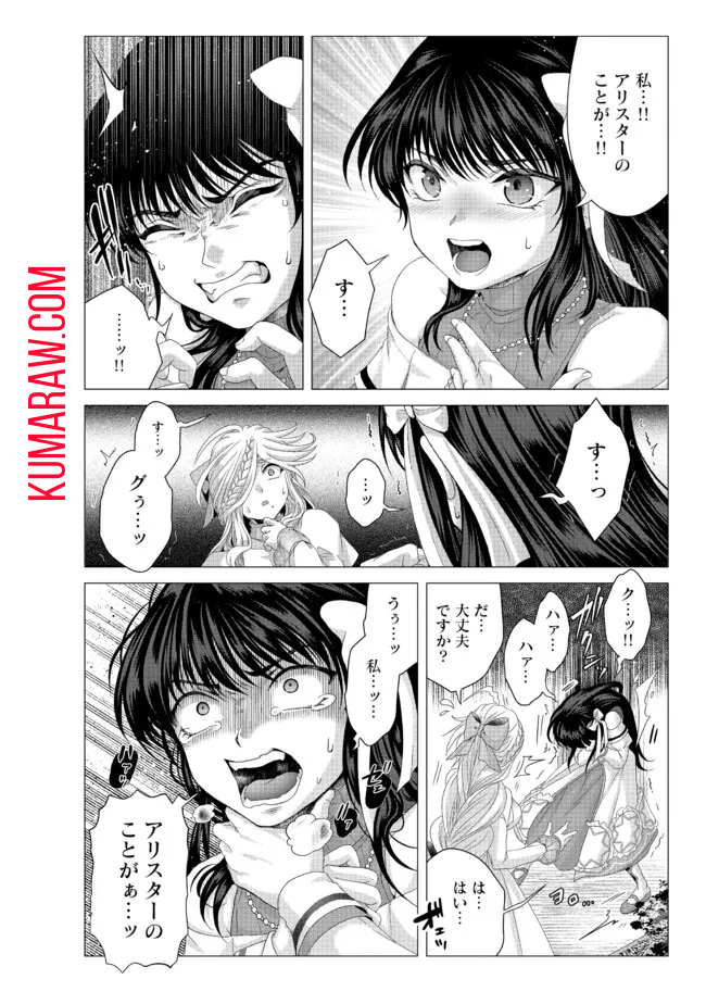 偽・聖剣物語～幼なじみの聖女を売ったら道連れにされた～ 第35.1話 - Page 13