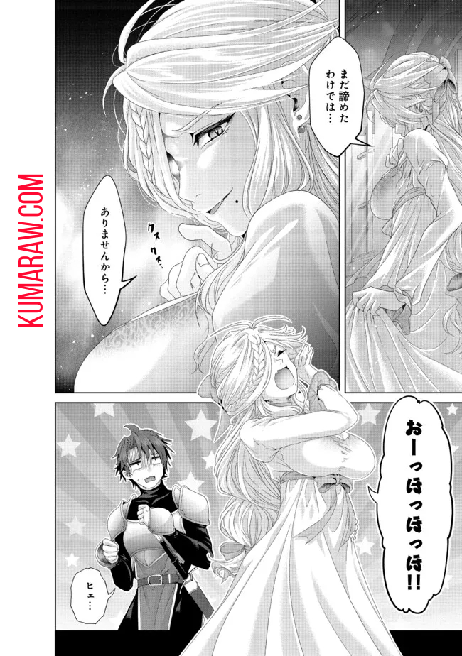 偽・聖剣物語～幼なじみの聖女を売ったら道連れにされた～ 第35.1話 - Page 14