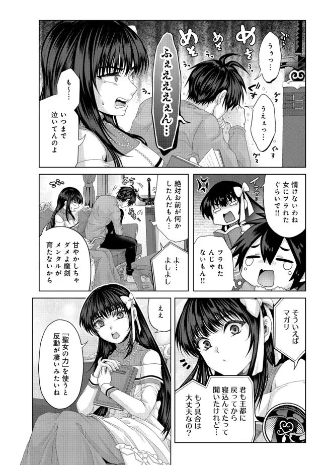 偽・聖剣物語～幼なじみの聖女を売ったら道連れにされた～ 第35.2話 - Page 3