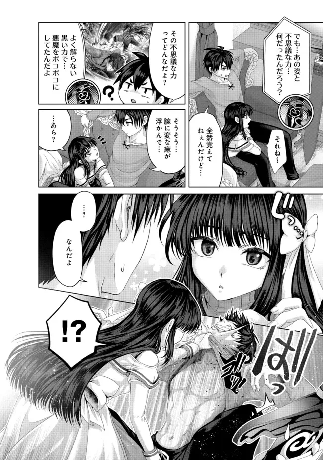 偽・聖剣物語～幼なじみの聖女を売ったら道連れにされた～ 第35.2話 - Page 5