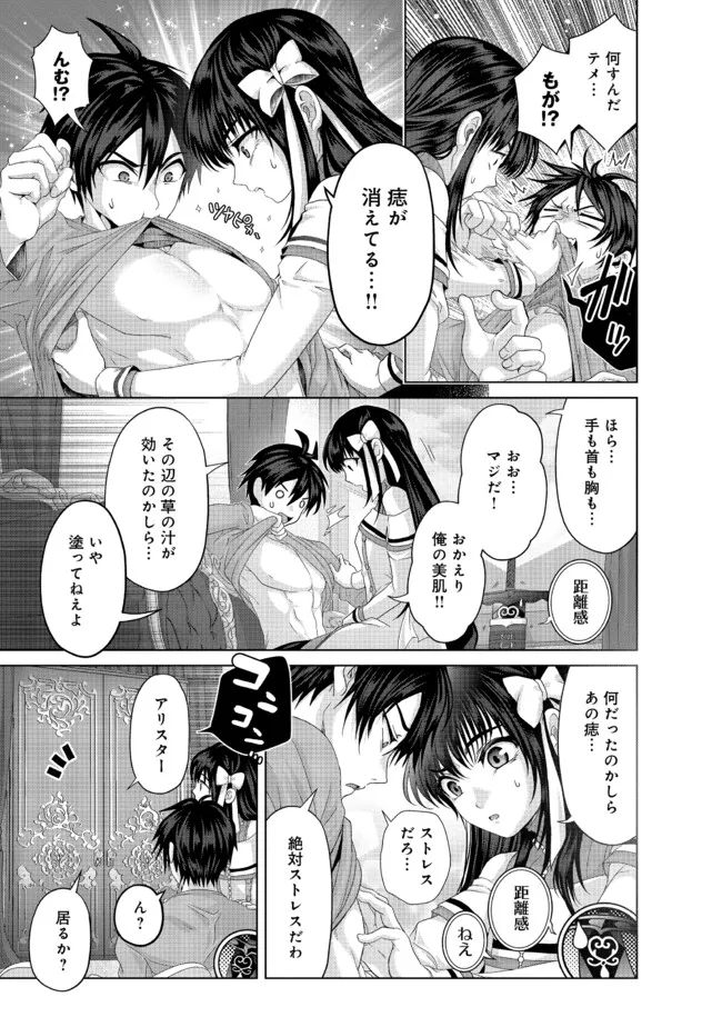 偽・聖剣物語～幼なじみの聖女を売ったら道連れにされた～ 第35.2話 - Page 5